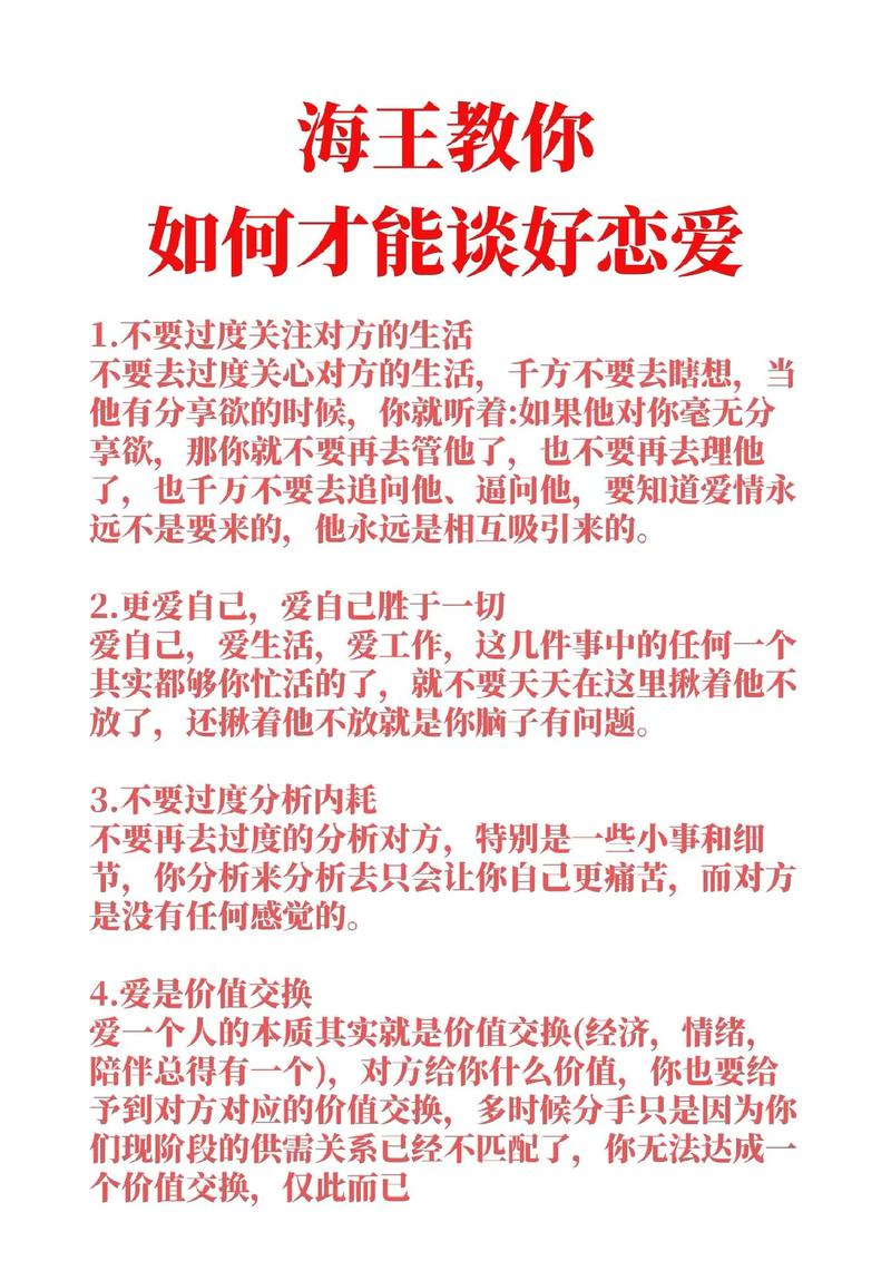 教你如何谈恋爱