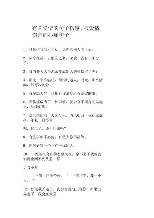 5篇关于被爱情伤害的文章