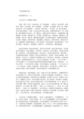 《美好文章》感人的男女情感文章