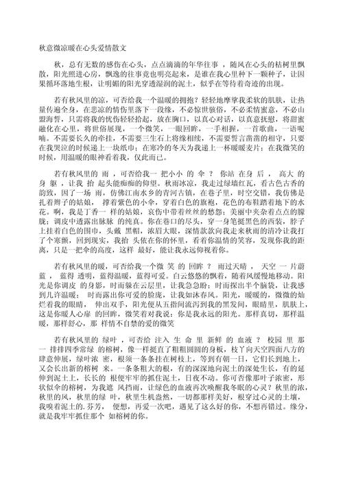 5 篇关于感动凄美爱情的短文