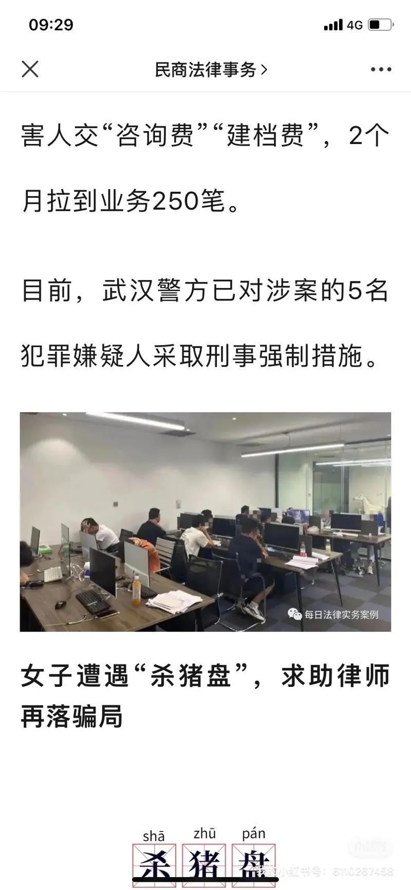 东莞侦探事务所-武汉一家情感公司卷入一起特大诈骗案。 60人