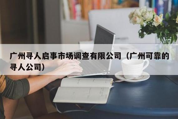 正规调查公司电话_正规调查公司_东莞正规调查公司